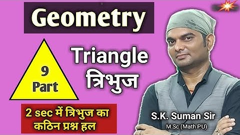 GEOMETRY Part-9,  TRIANGLE Part-6, BY- S.K. SUMAN SIR , SSC , BANK , RRB, CAT, MAT, CDS  & OTHERS