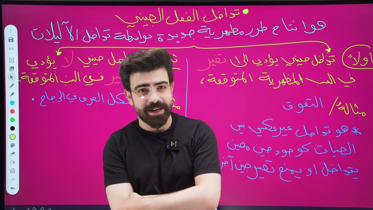 الفصل الخامس | الوراثة | المحاضرة السابعة عشر ( تداخل الفعل الجيني ) #يوسف_حاتم