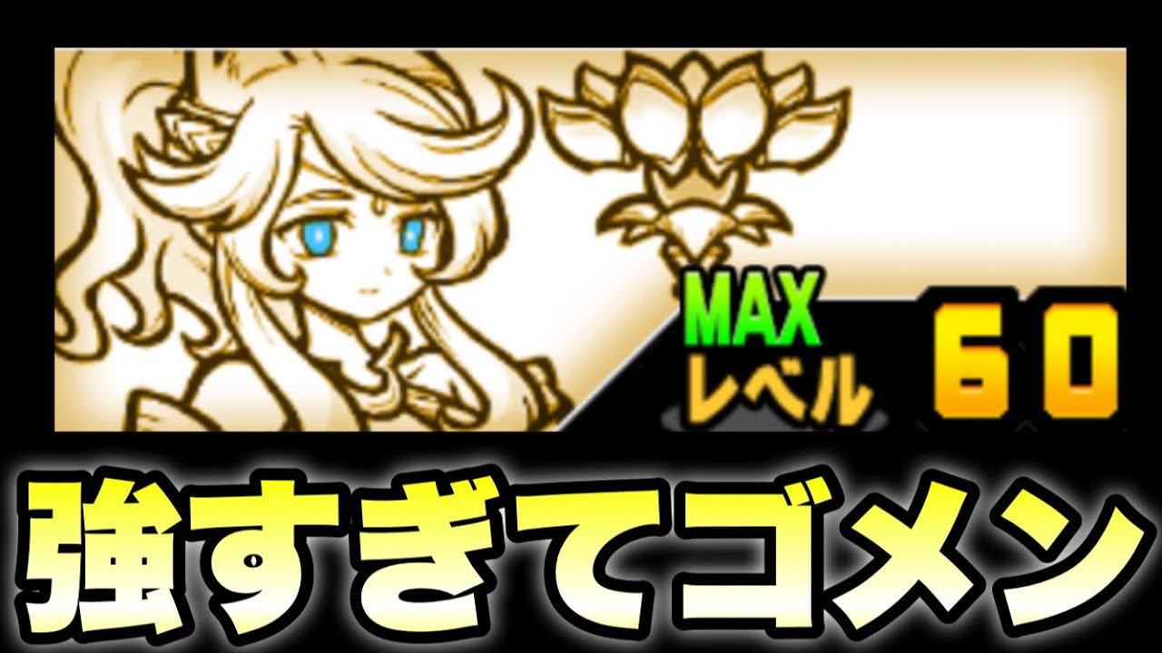 Luna became too strong when I raised her to Lv60 #TheBattleCats