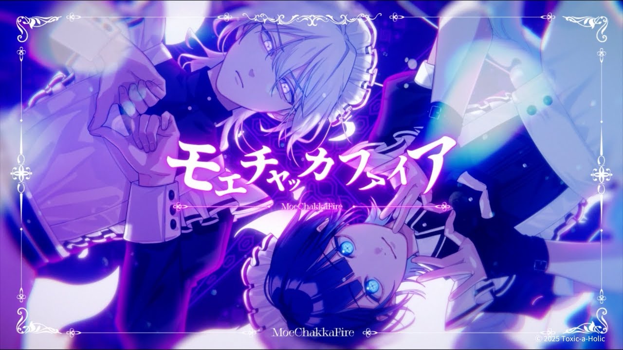 モエチャッカファイア/シアン（CV：土岐隼一）＆C.B.（CV：堀江瞬）cover【歌ってみた】