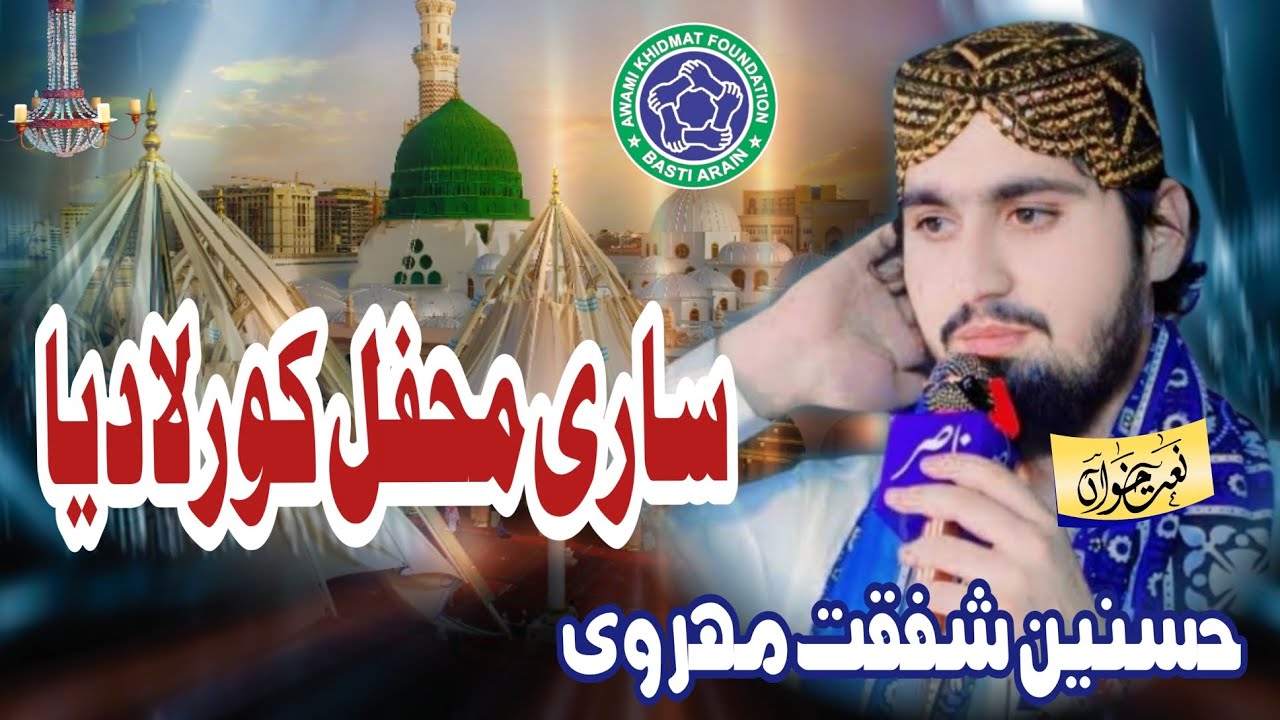 Dr Hasnain Shafqat Rasool Mehrvi New Kalam 2025 | Qari Shafqat Rasool Mehravi | Heart touching Kalam