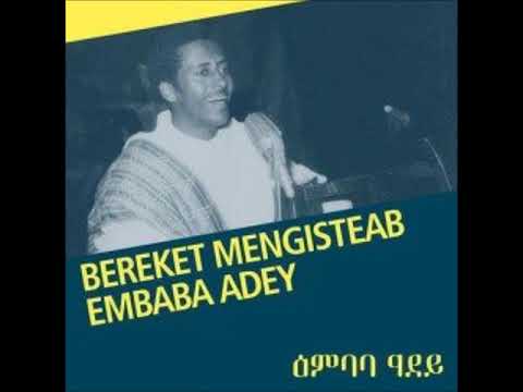 Bereket Mengisteab Embaba Adey ዕምባባ ዓደይ Greatest Collections 1961 1974