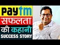 Paytm📱Success Story in Hindi | Vijay Shekhar Sharma Biography | Inspirational & Motivational Story