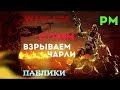 ПУТЬ К 1 ЛИГЕ ИЛИ К 21)))) WARFACE ★ПАБЛИКИ★ РМ★(18+)