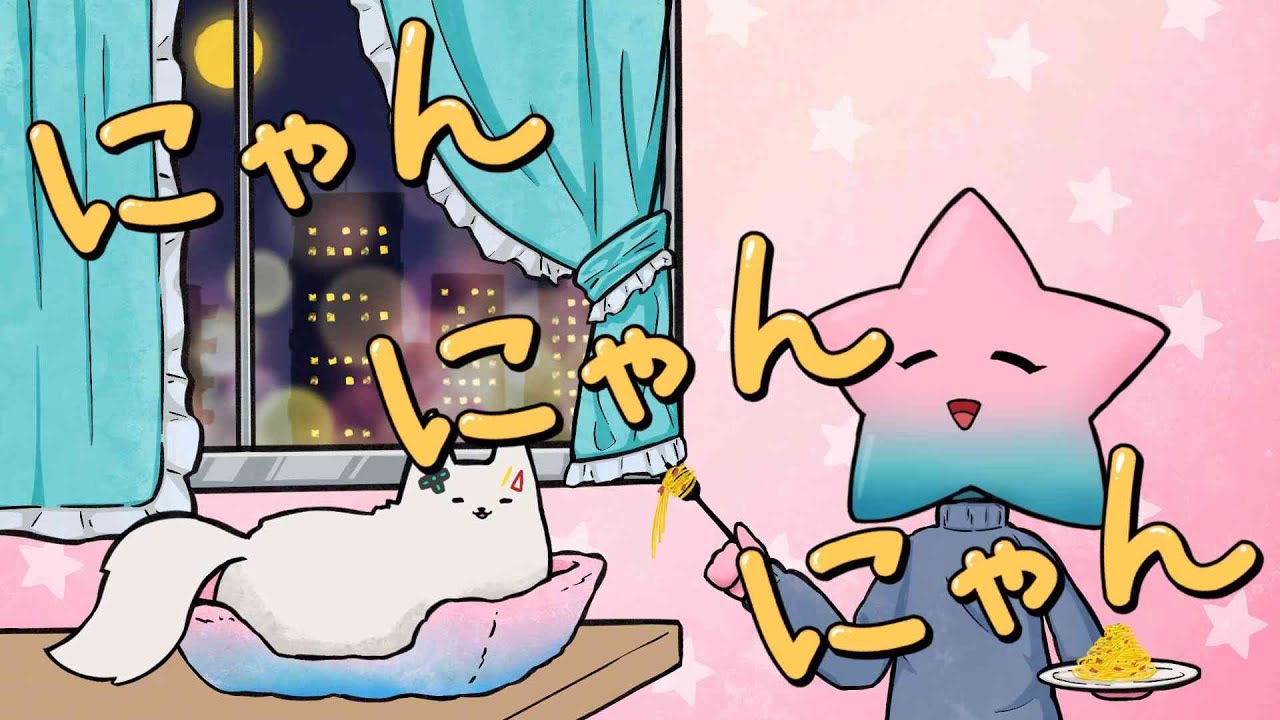 コレサワ - にゃんにゃんにゃん / 浠Mizuki【歌ってみた】 - YouTube