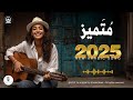 متميز أغنية حب رومانسية 2025 Mutamayyiz Romantic Love Song 2025 