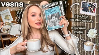 КНИГА ЗА 24 ЧАСА | день со мной | охота на книги | оформляю ежедневник