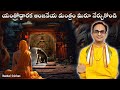 [CC] ఆంజనేయ ప్రాణ మంత్రం మీరూ నేర్చుకోండి |Yantrodharaka Hanuman Prana Mantra|NanduriSrinivas