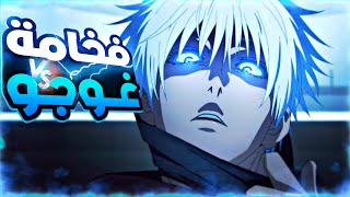 حكاية ايتادوري8️⃣ | ارك شيوبيا _ ملخص انمى جوجوتسو كايسن الموسم التانى | jujutsu kaisen