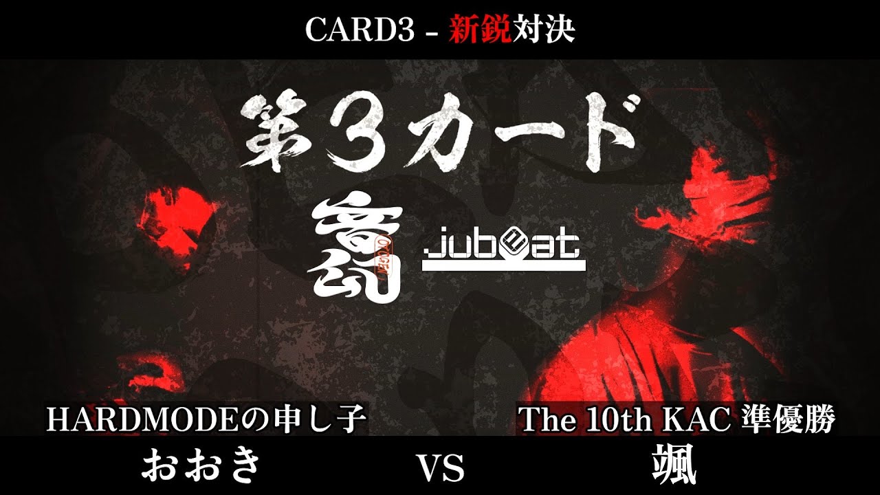 Bakabeat Presents - 音幻 #1 第3カード