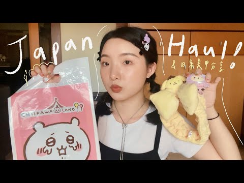 Japan Haul | 超商聯名彩妝🎀、超夯小物們🐶、一堆福岡限定🍁、日系美甲分享🍡| heyjoanna