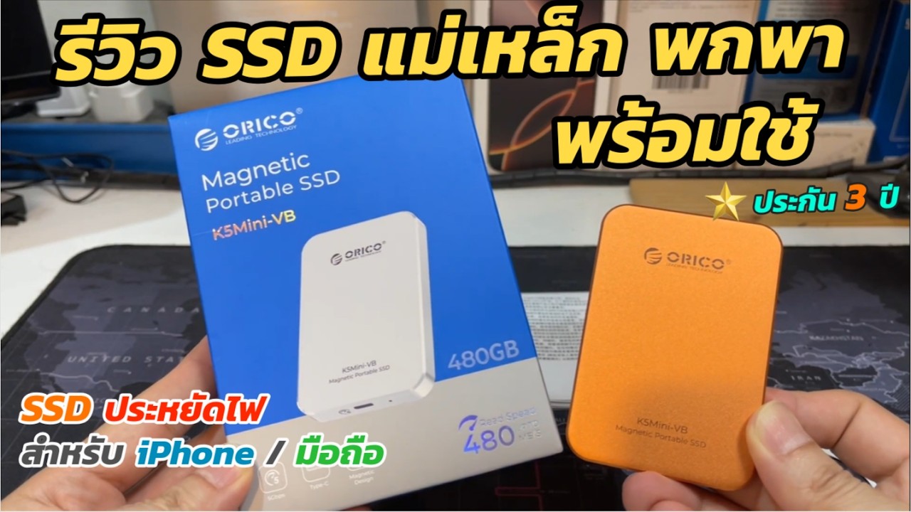 รีวิว ORICO SSD K5mini-VB พกพาแม่เหล็ก USB-C พร้อมใช้ ฮาร์ดดิสพกพาสําหรับ iPhone Android USBC K5Mini