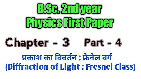 Bsc 2nd year physics first paper | chapter-3 part-4 | physics objective paper | bsc physics | B.Sc.