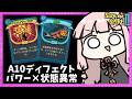 【コメ付き】A10で『煙突』を使った状態異常が無敵で気持ち良すぎるディフェクト【Slay the Spire 2】
