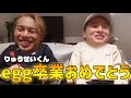 eggメンズモデルりゅうせい君に卒業後の事色々聞いちゃいました