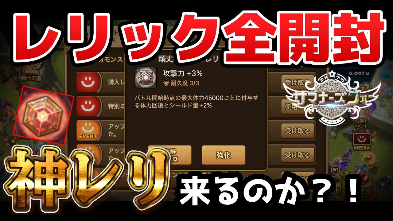 I've acquired all the newly implemented relics, so let's open them