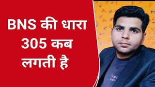 BNS की धारा 305 क्या है || BNS section 305 in Hindi 