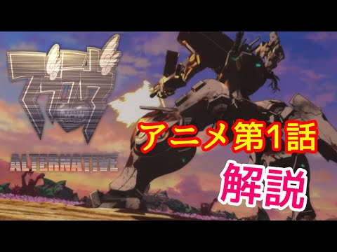 【ゆっくり解説】アニメ「マブラヴオルタネイティヴ」第一話を解説！