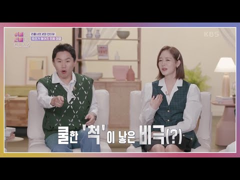 쿨한 ‘척’이 낳은 비극(?)😥 과연 두 사람은 리콜 식탁에서 만날 수 있을까? [이별도 리콜이 되나요?] | KBS 221031 방송