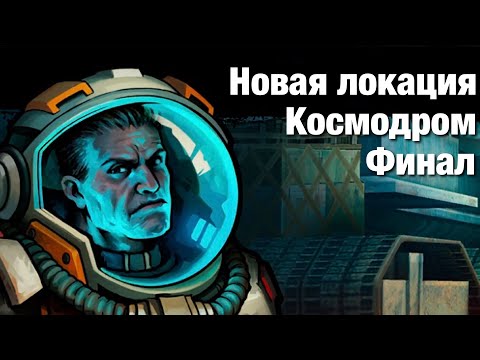 Zero City #192 - Проходим новую локацию u0022Космодромu0022