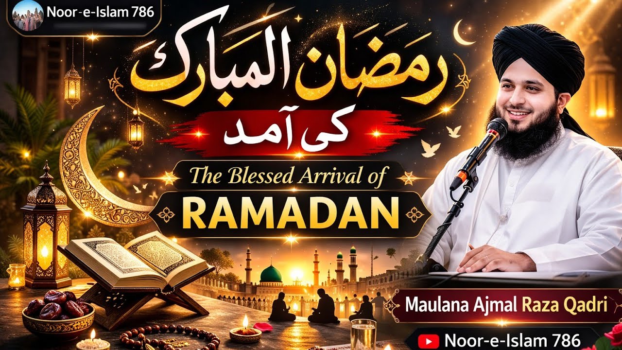 Ramzan ul Mubarak Ki Aamad | Muhammad Ajmal Raza Qadri Emotional Bayan | Islamic video 2026