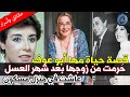 ح رمت من زوجها بعد شهر العسل وعاشت في منزل مسكون قصة حياة مها ابو عوف صور حصرية لابنها