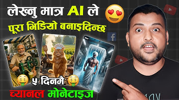 लेख्नु मात्र AI ले पूरा भिडियो बनाइदिन्छ 😍 Ai Bata Video Banaune Tareka | Just Copy Paste Prompt🔥