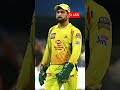 csk vs gt #cskvgt #msd #cricket