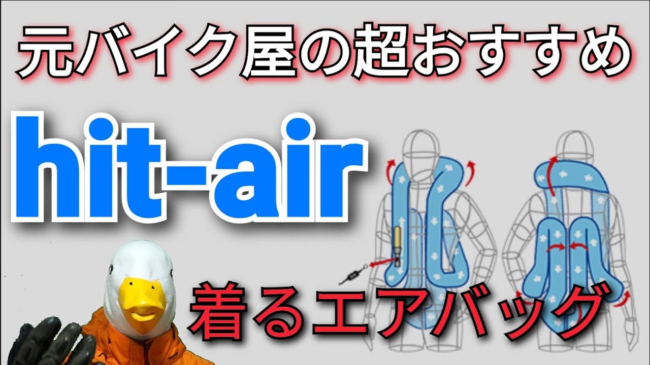 hit-air] What is a motorcycle airbag? If you don