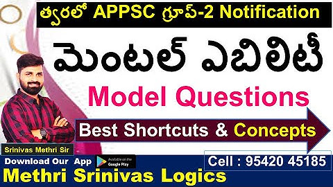 త్వరలో APPSC గ్రూప్-2 నోటిఫికేషన్ l మెంటల్ ఎబిలిటీ l Mental Ability l Methri Srinivas Logics App