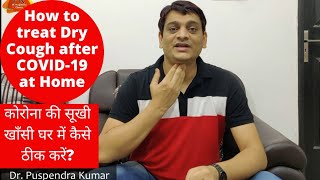 How to treat dry cough after COVID-19 recovery through home remedies | My Experience (Dr. Puspendra)