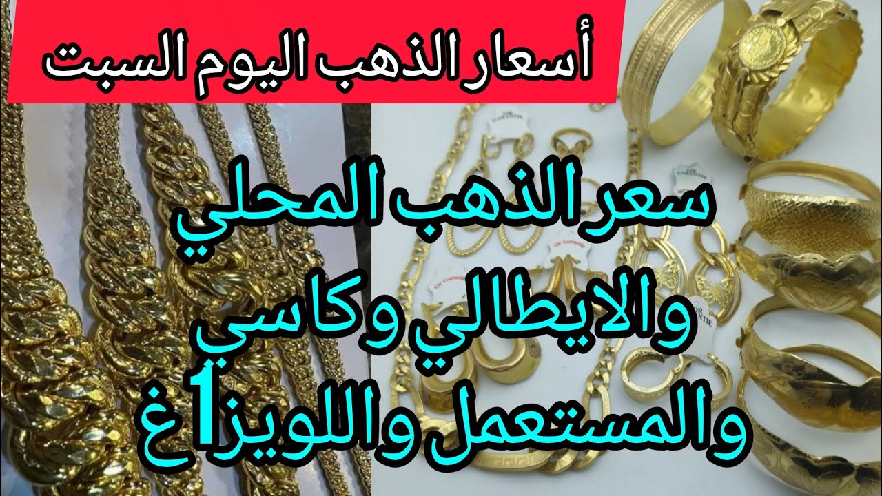 عاجل: أسعار الذهب اليوم السبت في الجزائر🔥تحليل فني دقيق الحركة الذهب وتوقعات افتتاح السوق