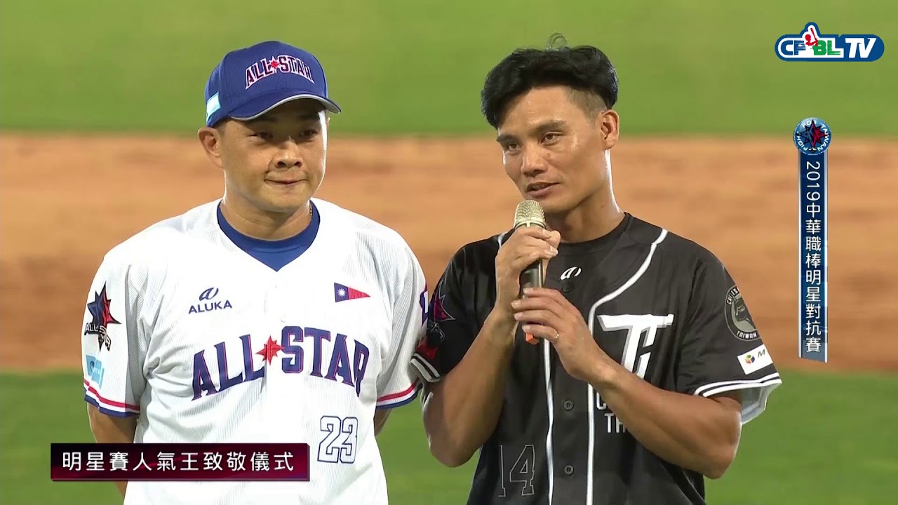 07/28 三商美邦中職明星隊 vs 中華隊 賽後，球迷們的最愛！明星賽超級人氣王恰恰彭政閔致敬儀式