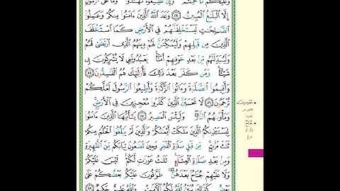 الصفحة (357) من المصحف الشريف ( سورة النور - مشروع حفظ القرآن الكريم )