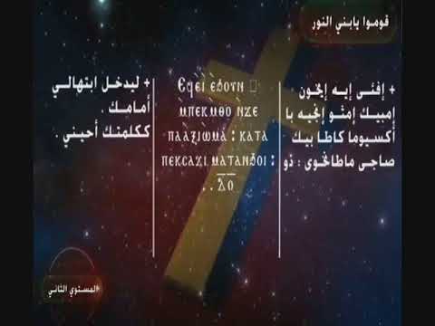 قوموا يابني النور