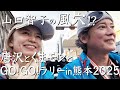 唐沢と走る熊本！ GO!GO!ラリー2025