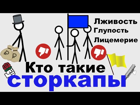 Кто такие сторкапы?