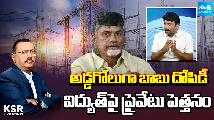 YSRCP Karumuri Venkat Reddy Comments on Chandrababu Govt | KSR Live Show | @SakshiTV