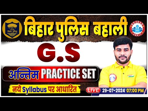 Bihar Police New Vacancy 2024 | GS Practice Set | GS For Bihar Police | Bihar Police Practice Set
