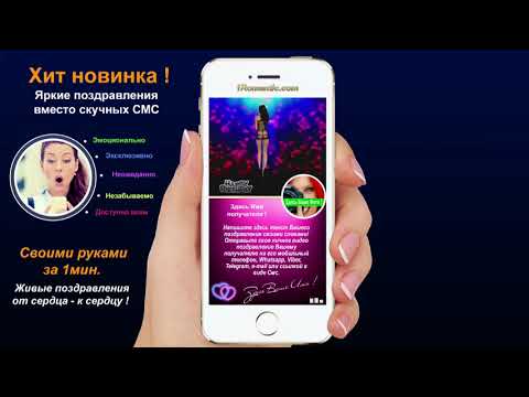 Поздравление с днем рождения на телефон