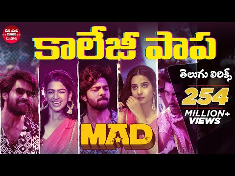 Kallajodu College Papa Telugu Lyrics | MAD | Kalyan Shankar | Kasarla Shyam | Bheems Ceciroleo