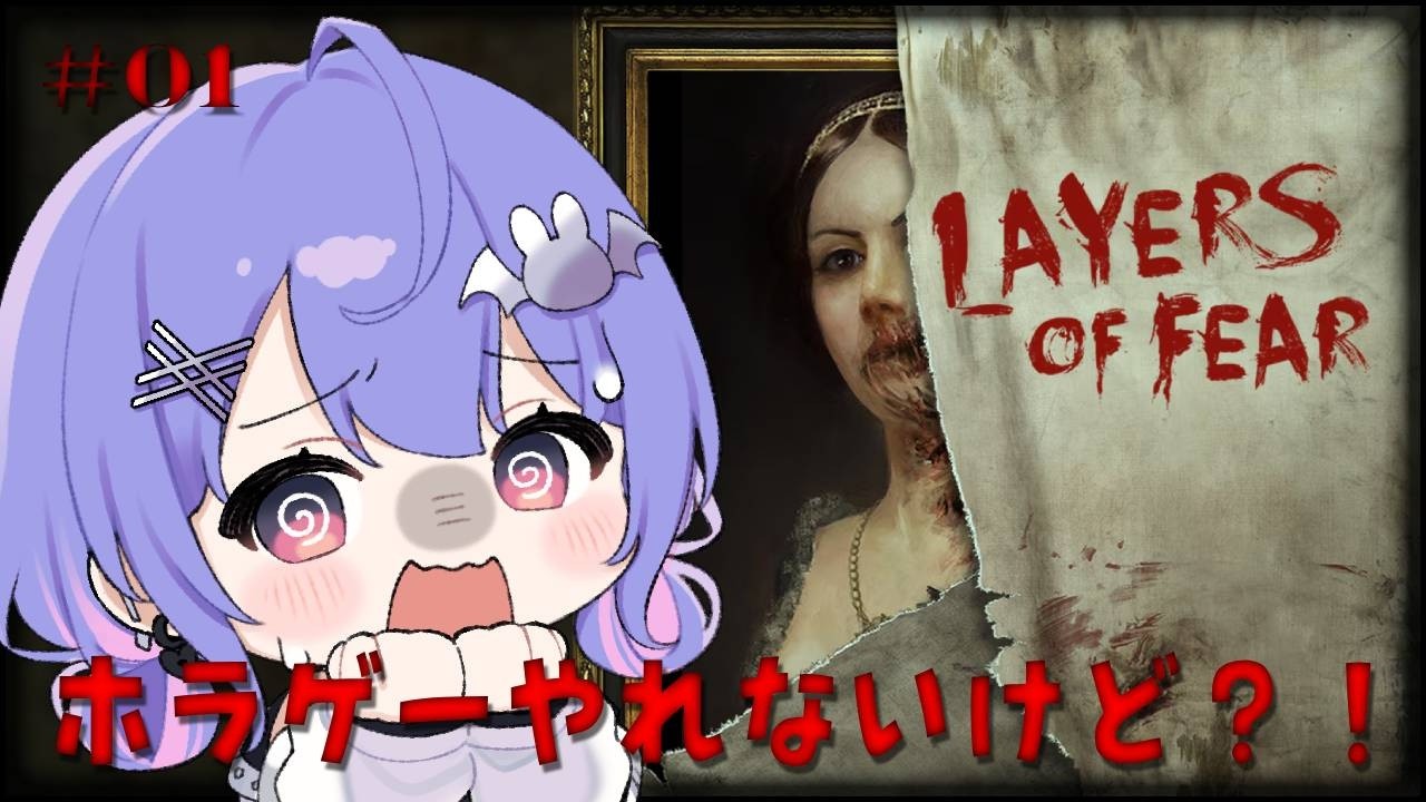 【 Layers of Fear (2016)】#01 サイコな画家？ホラー苦手だけどいける？