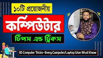 10 important Computer Tricks 2022 Every Computer/Laptop User Must Know | Computer Tricks in Bangla