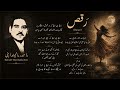 رقص Raqs (Rajindar Manchand Bani)