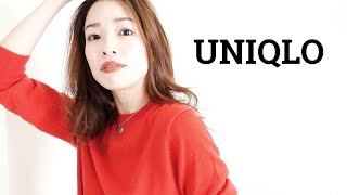 ユニクロで高見え服を選ぶために私が気をつけている事4つ。