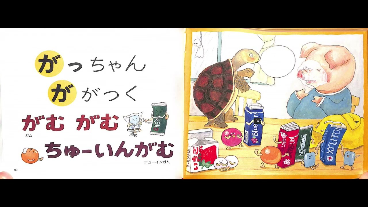 【美品多数!赤ちゃん絵本・幼児絵本35冊セット】あっちゃんあがつく 等ytnhn 絵本読み聞かせ】「あっちゃんあがつく たべものあいうえお