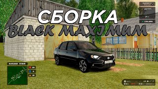 СБОРКА BLACK MAXIMUM ДЛЯ РАДМИР РП | СБОРКА РАДМИР РП КРМП ОБНОВЛЕНИЕ 6.7