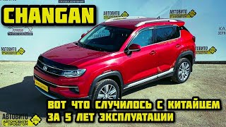 CHANGAN CS35 5 лет эксплуатации, что от него осталось?