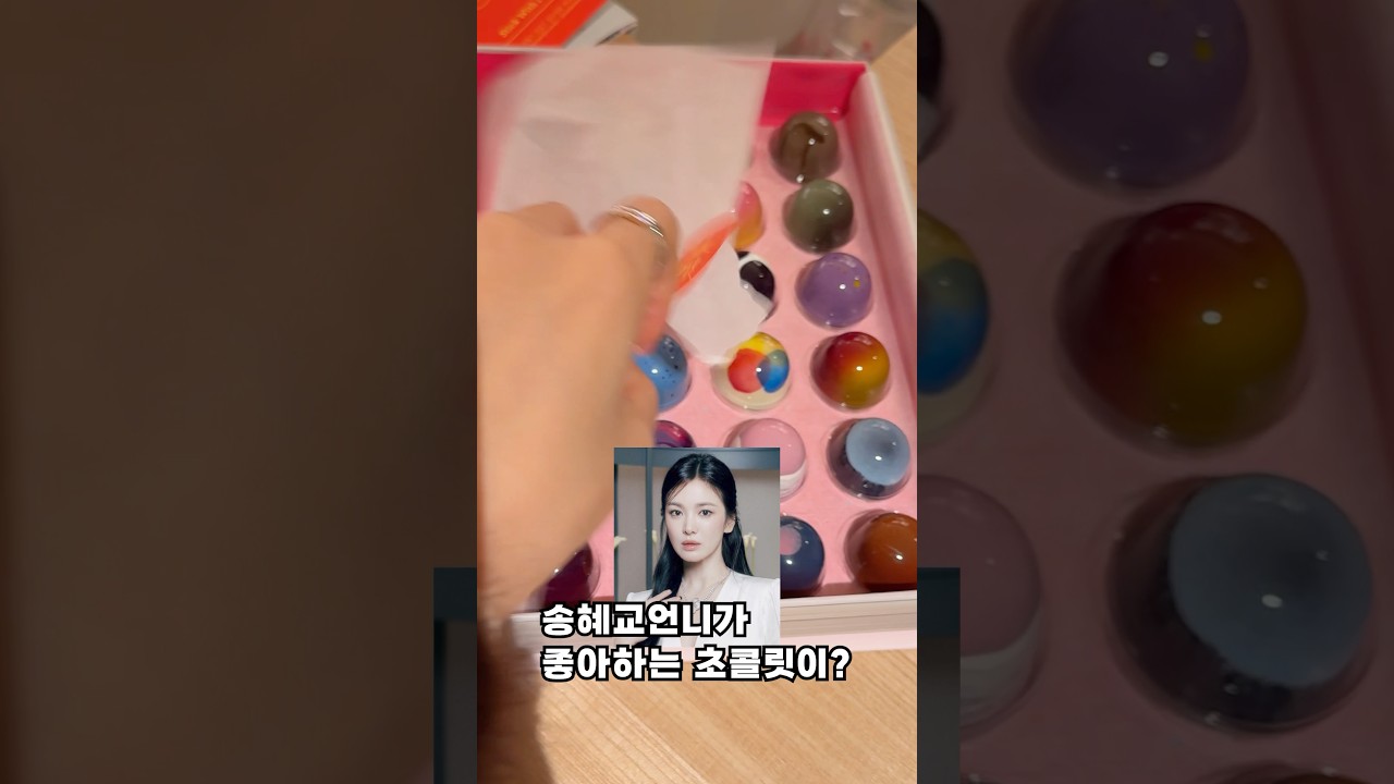 송혜교님이 좋아한다는 그거