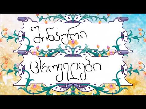 ბუნებრივი მოვლენები--ნარგიზა